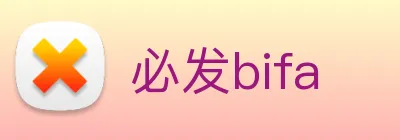 必发bifa logo